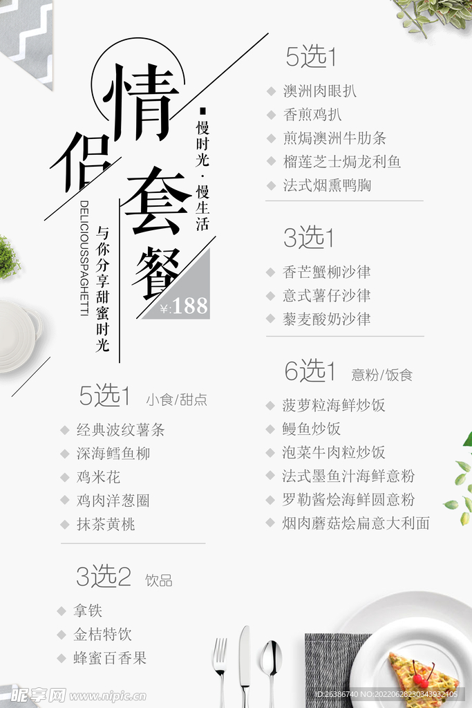 时尚简约下午茶菜单