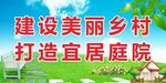 美丽庭院 