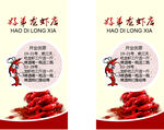 好弟龙虾包装展开图