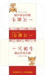 一只肥羊包装展开图