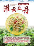 灌云豆丹特色美食
