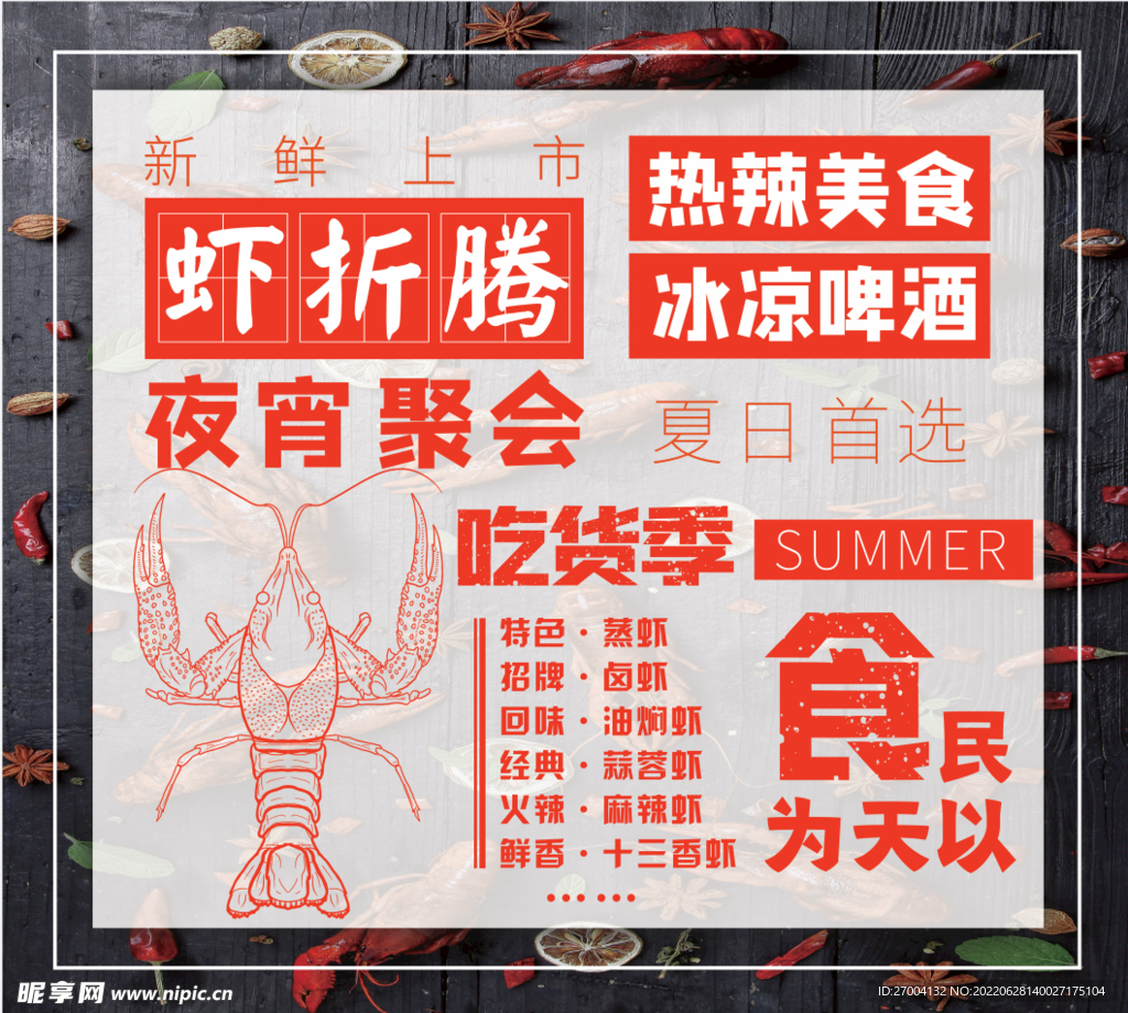 排挡龙虾啤酒吃货