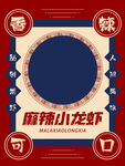 麻辣小龙虾