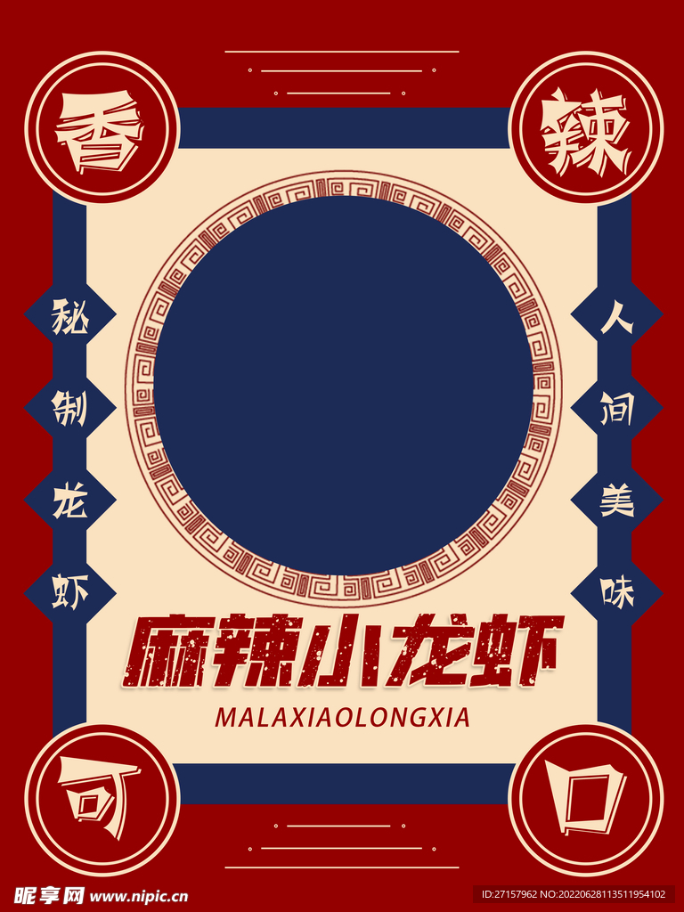 麻辣小龙虾