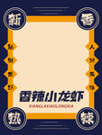 香辣小龙虾