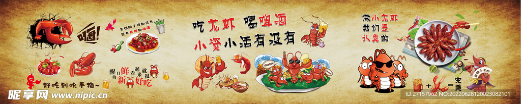 小龙虾