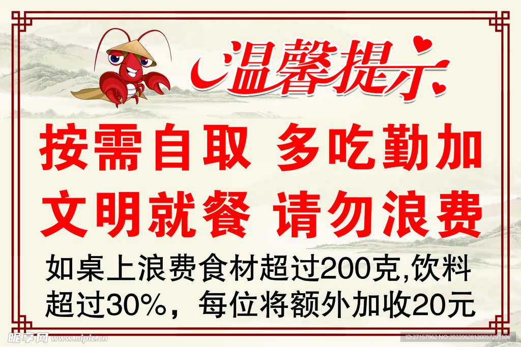 温馨提示
