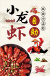 小龙虾