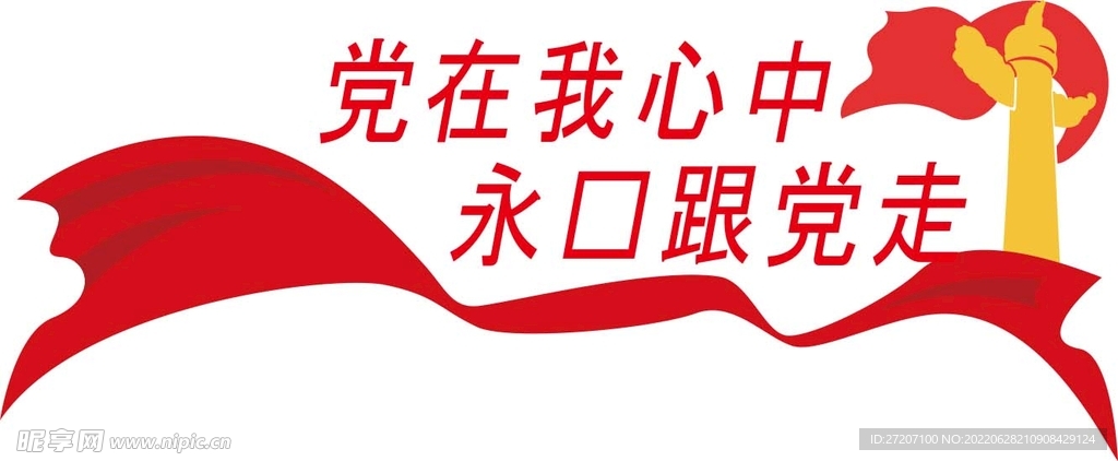 党建文化墙