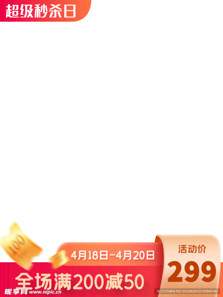 活动促销主图
