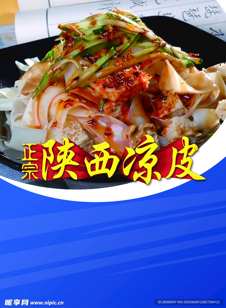 凉皮