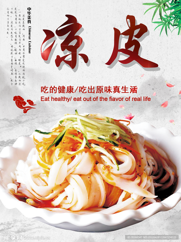 凉皮 