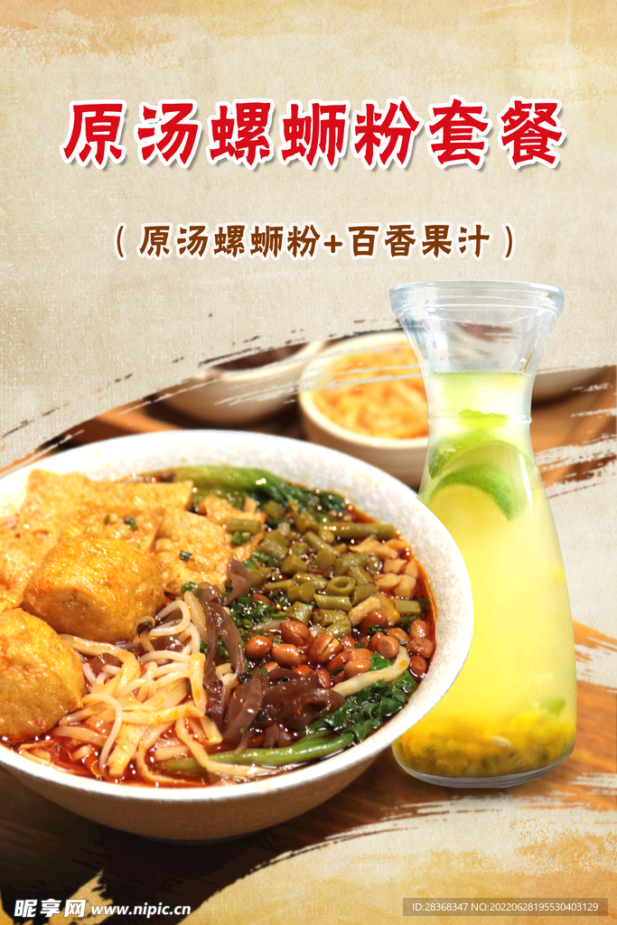 螺狮粉
