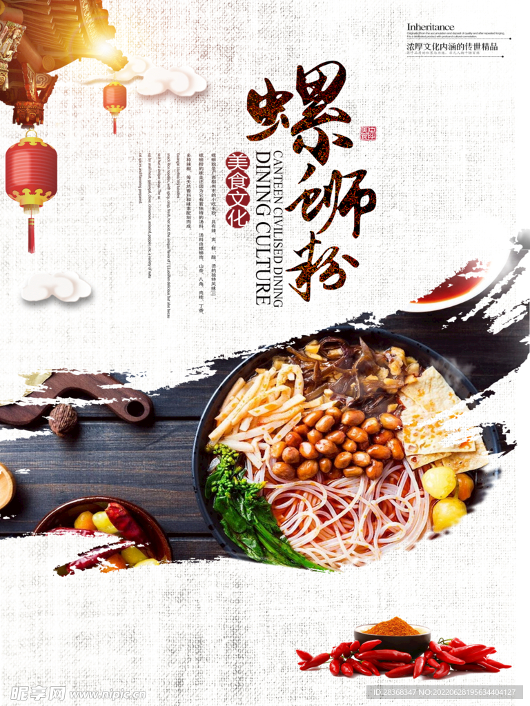 螺狮粉