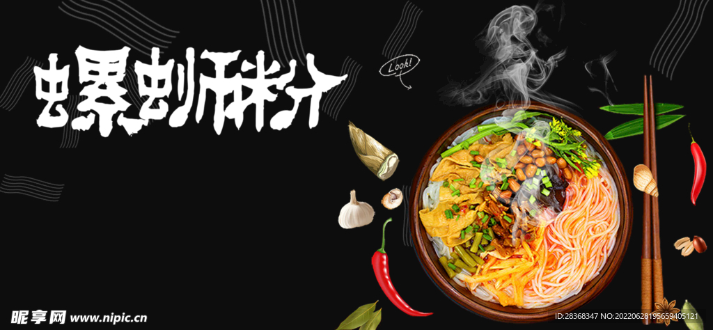 螺狮粉