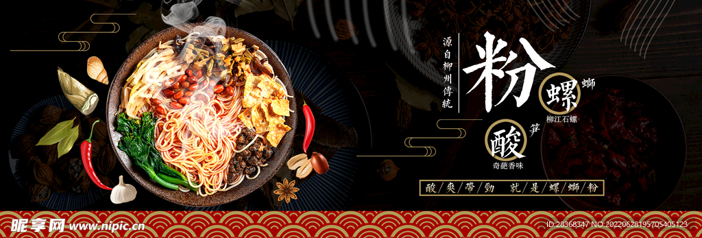 螺狮粉