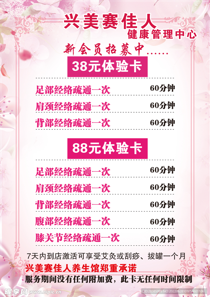 足道价目表