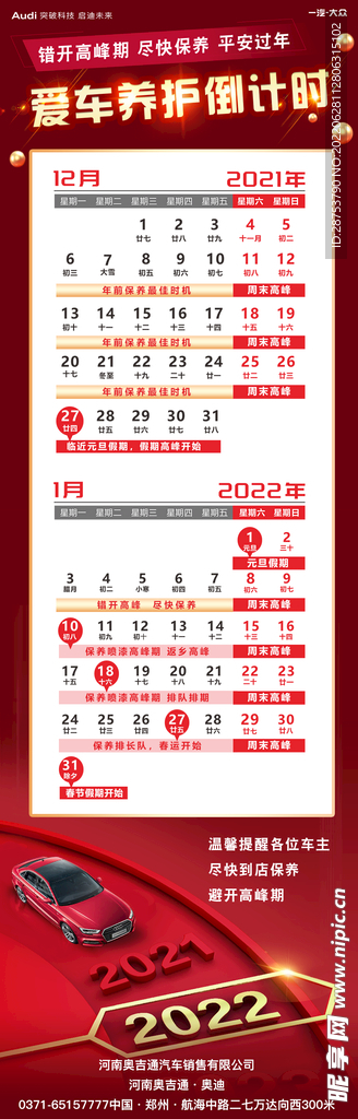 春节养护