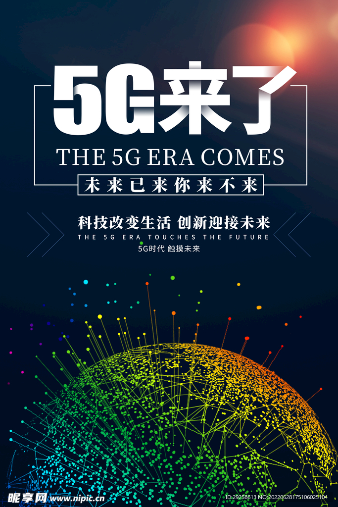 5G新时代网络