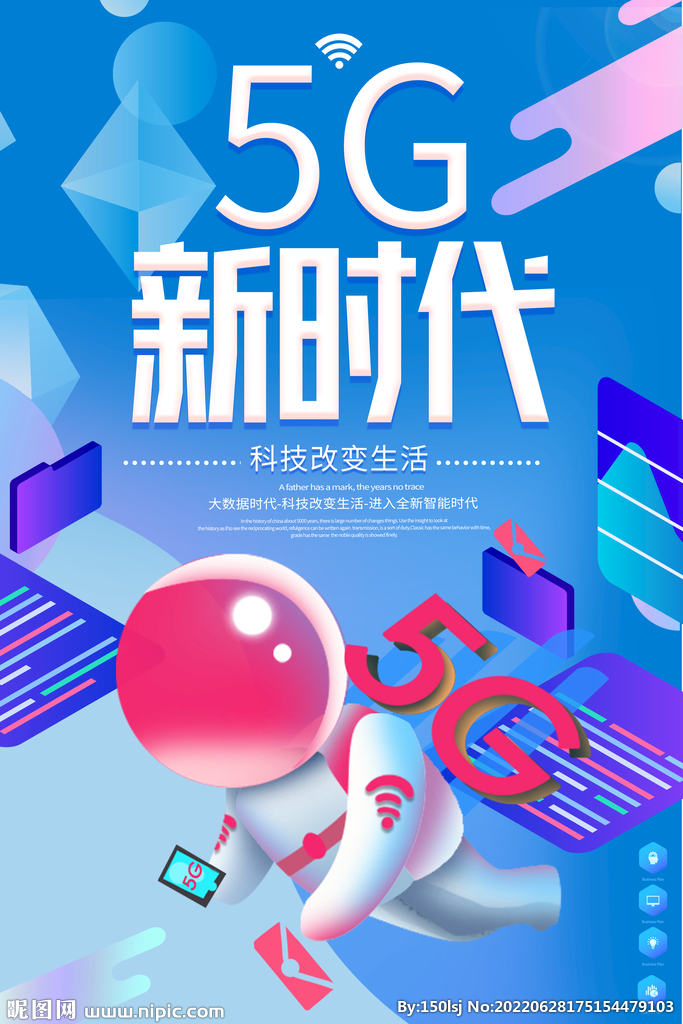 5G新时代网络