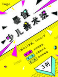 美术暑期招生