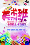 美术暑期招生
