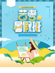 美术暑期招生