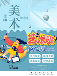 暑假招生培训班
