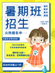 暑假招生培训班