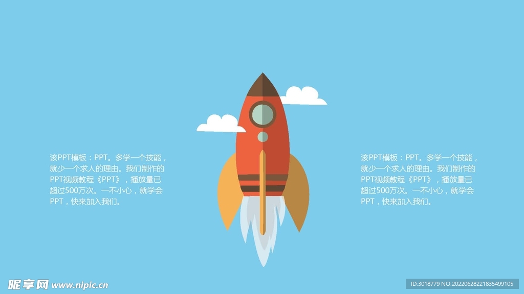 火箭