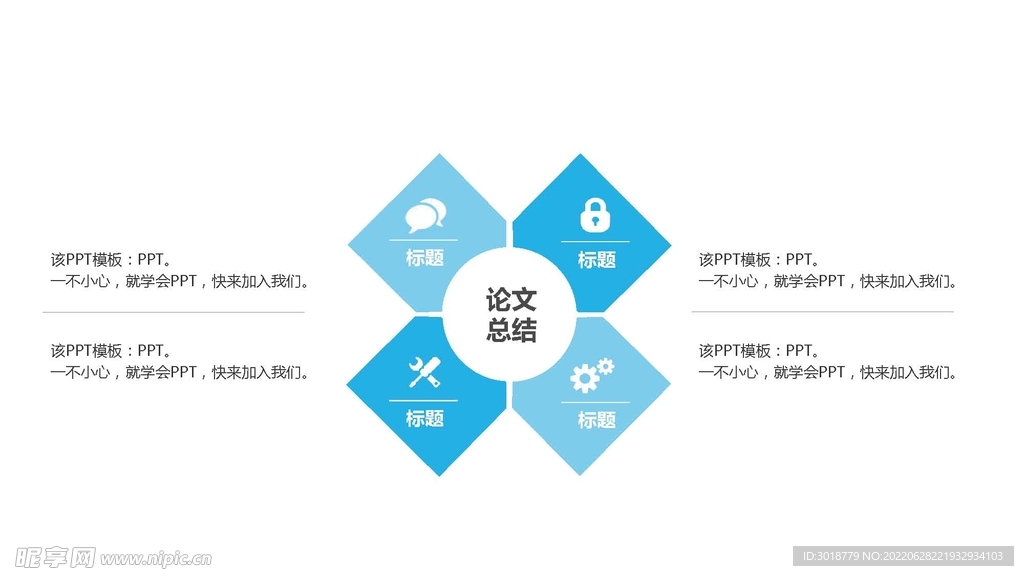 精品图表 