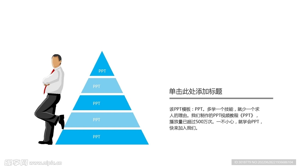 精品图表 