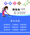 家政保洁名片