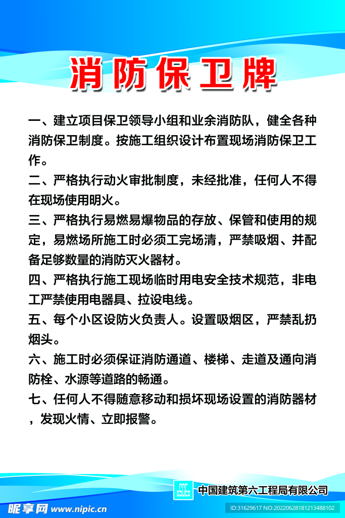 消防保卫牌