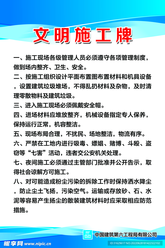 文明施工牌