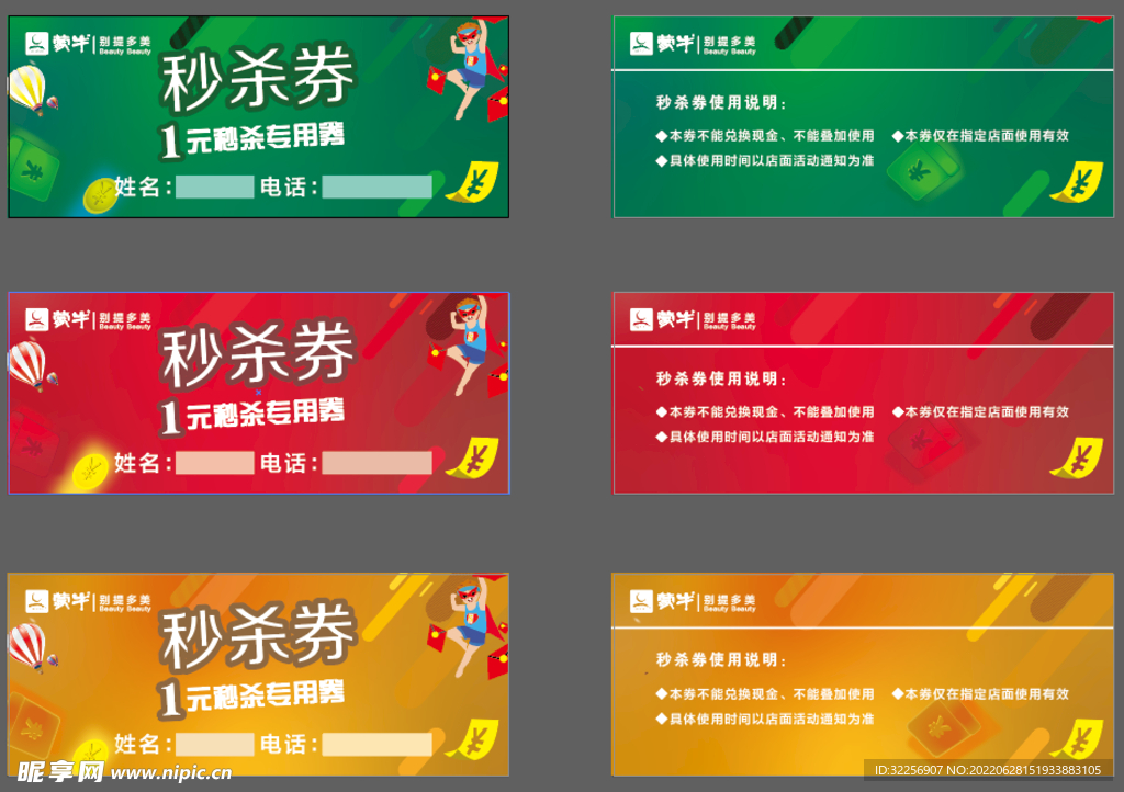 秒杀券