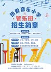 招生海报