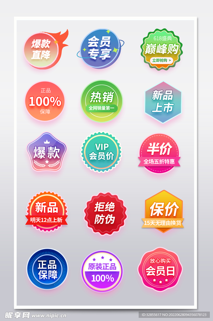 电商热销爆款标签