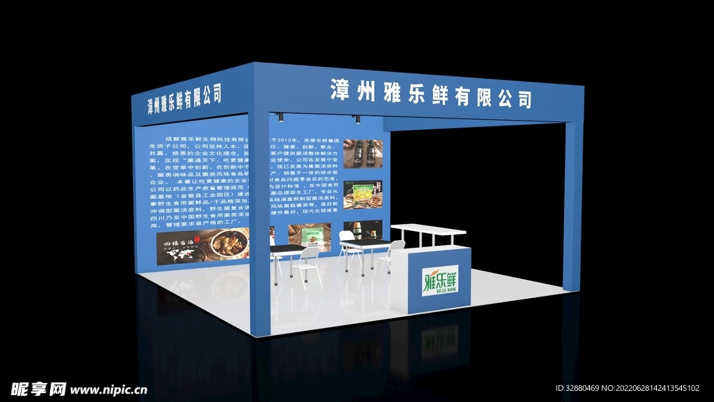 展台