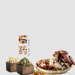 中草药