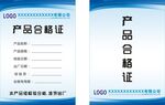 产品合格证