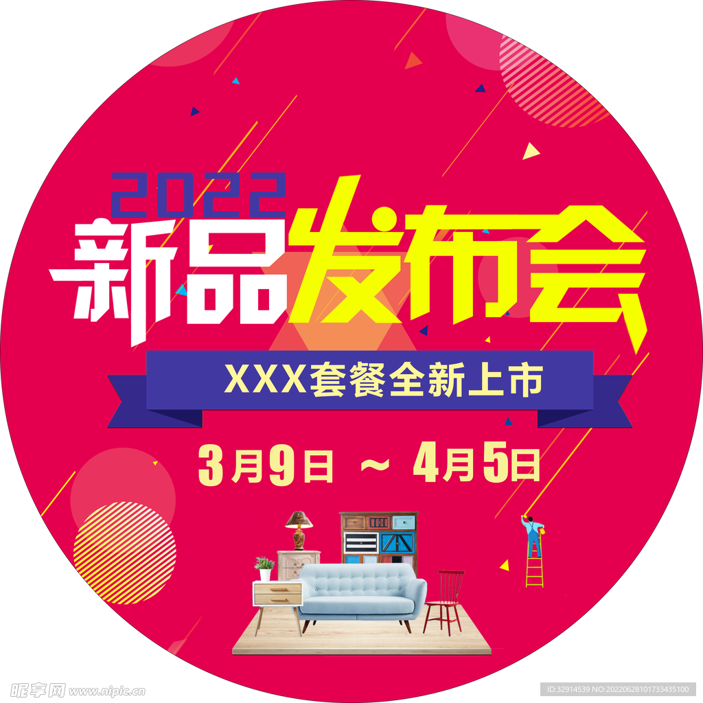 地贴 新品发布会 新品上市 