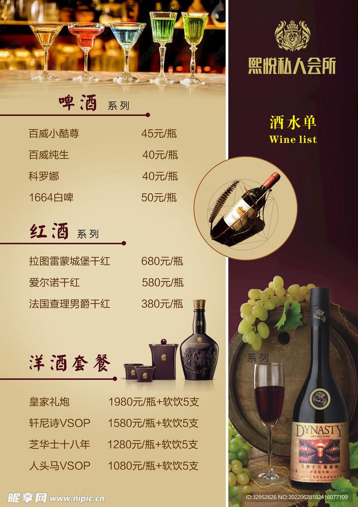 酒水单