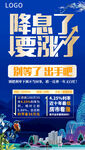 银行降息海报