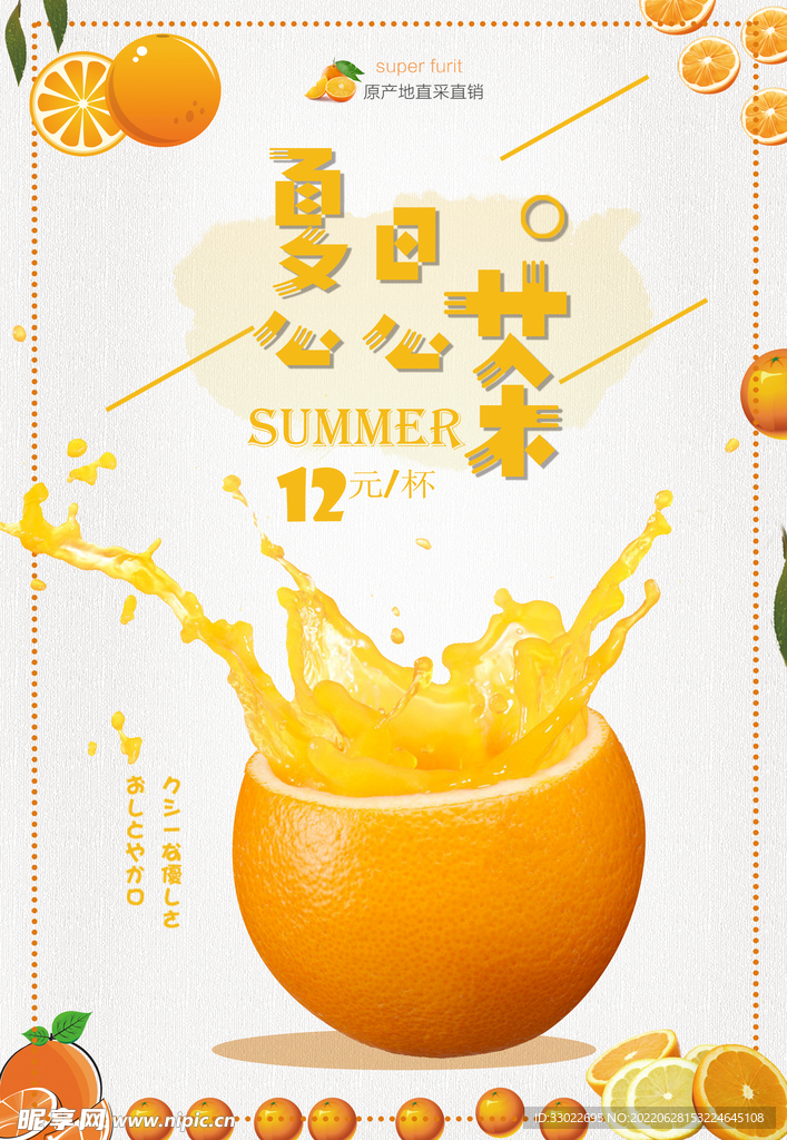 果茶海报
