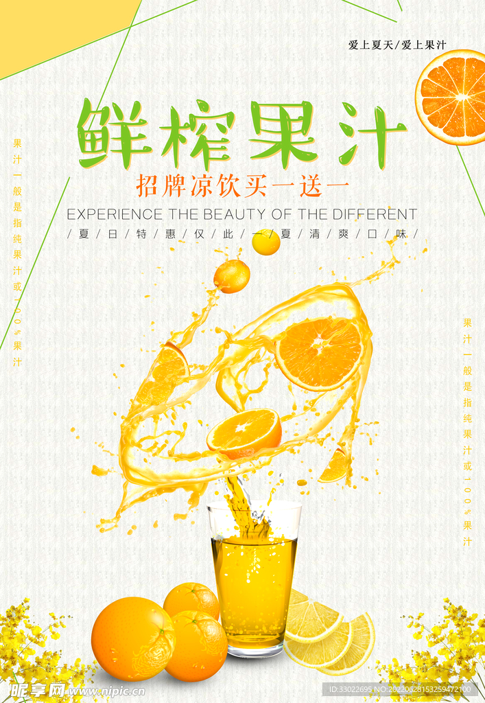果汁海报