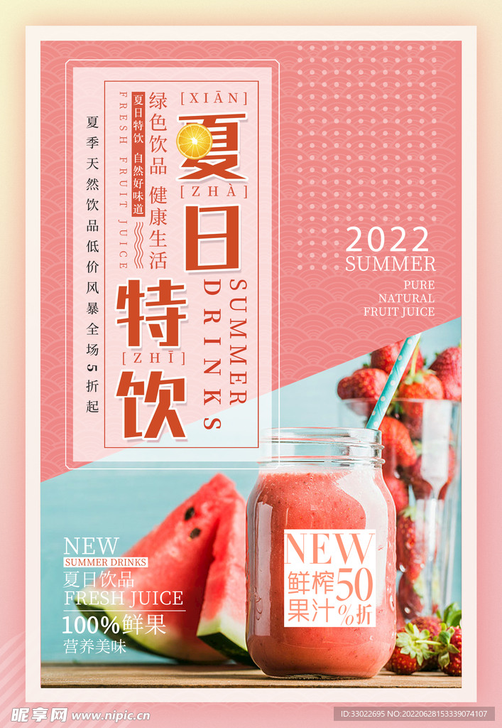 西瓜饮料海报