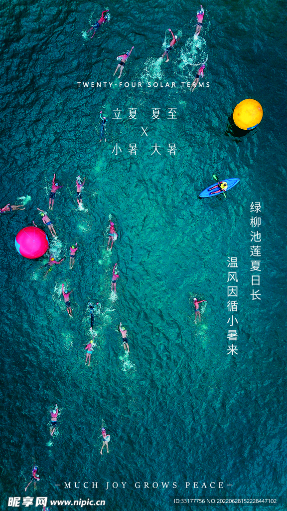 立夏 夏至 小暑 大暑 