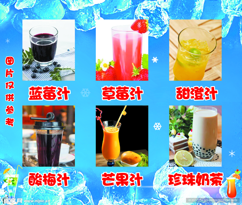 夏季刨冰