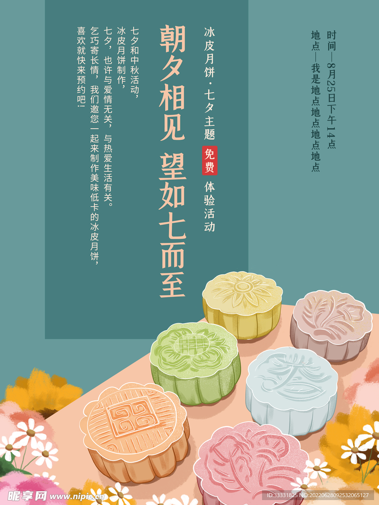 中秋插画
